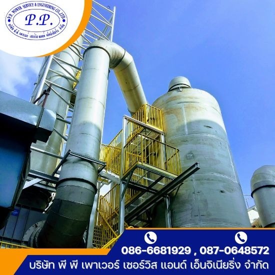 ระบบบำบัดอากาศเสีย Wet Scrubber - ออกแบบติดตั้งระบบสายพานลำเลียงสกรู พร้อมรับวางระบบดูดฝุ่นโรงงาน ระบบบำบัดอากาศเสีย Wet Scrubber - ออกแบบติดตั้งระบบสายพานลำเลียงสกรู พร้อมรับวางระบบดูดฝุ่นโรงงาน