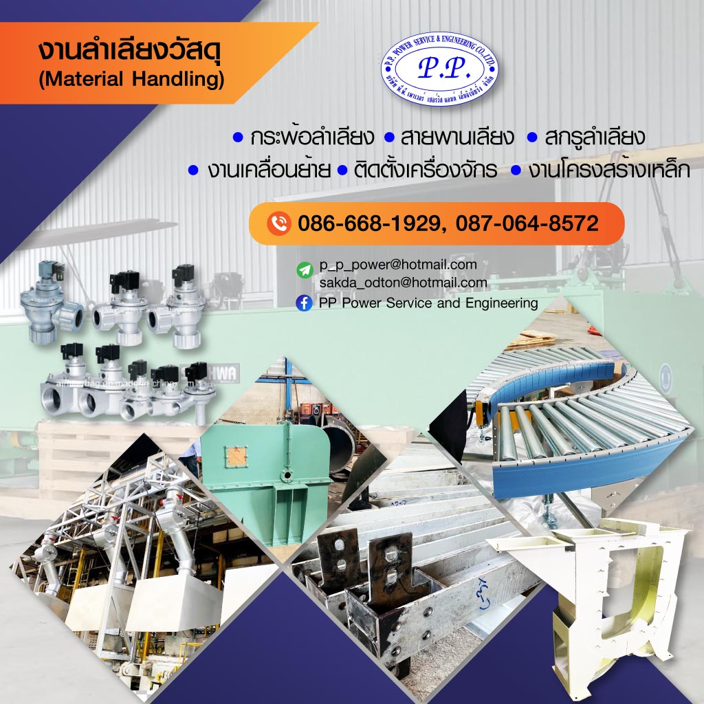 80016051-mobile-02-งานลำเลียงวัสดุ-Material-Handling